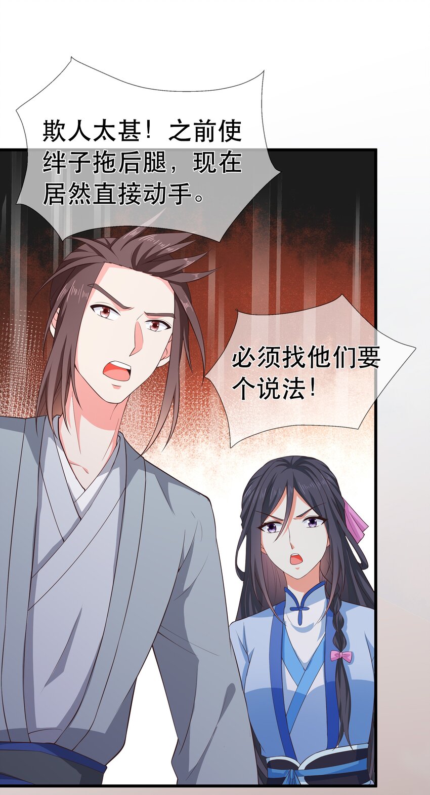 《门派只有我一个渣渣》第99话 宗门大会 第5页
