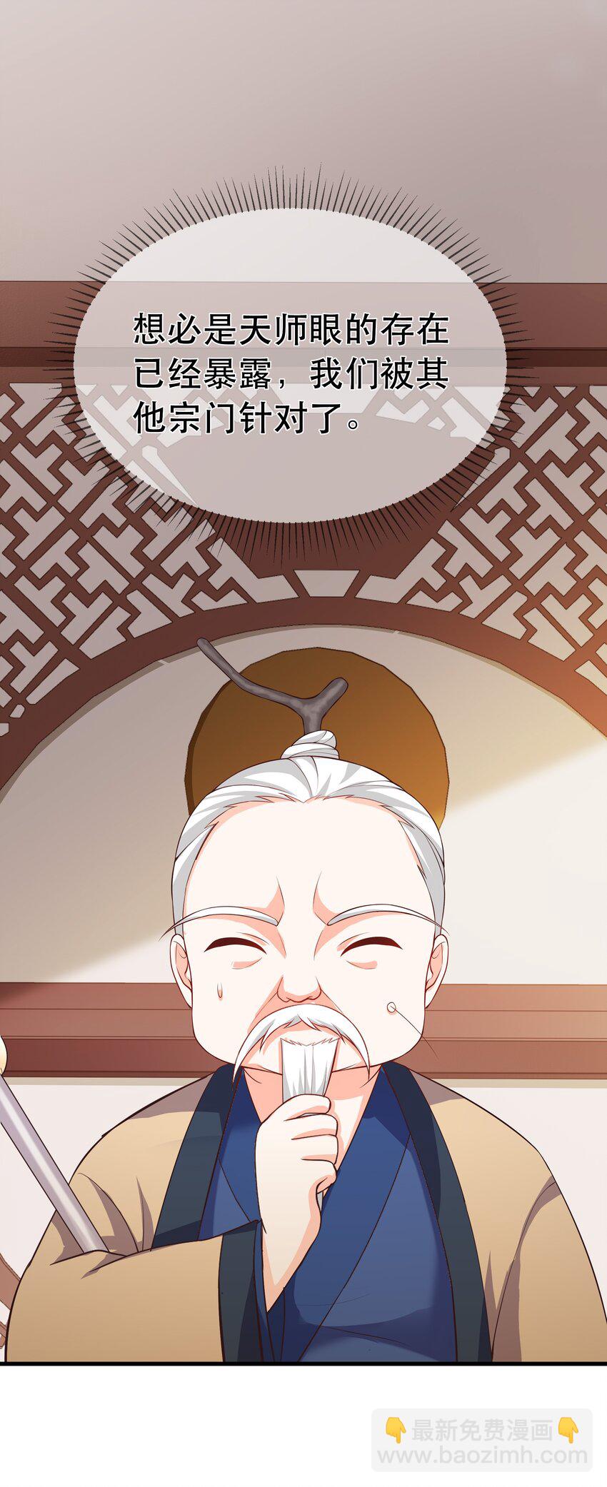《门派只有我一个渣渣》第99话 宗门大会 第6页
