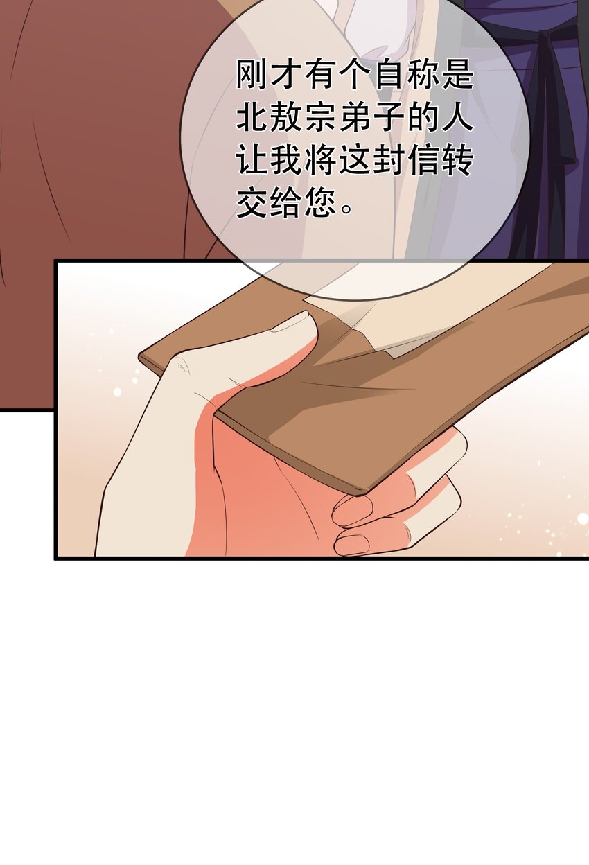《门派只有我一个渣渣》第99话 宗门大会 第8页