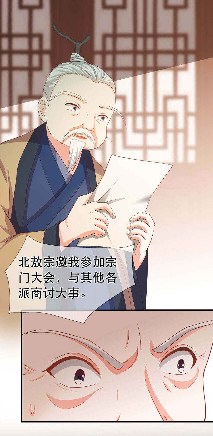 《门派只有我一个渣渣》第99话 宗门大会 第9页