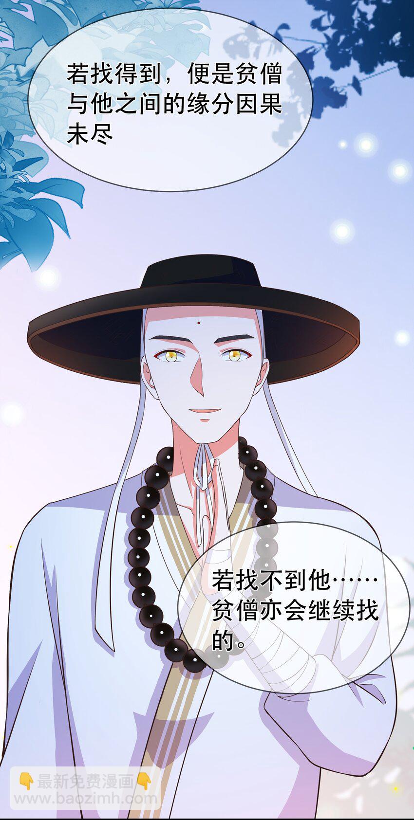 《门派只有我一个渣渣》第98话 风云再起 第11页