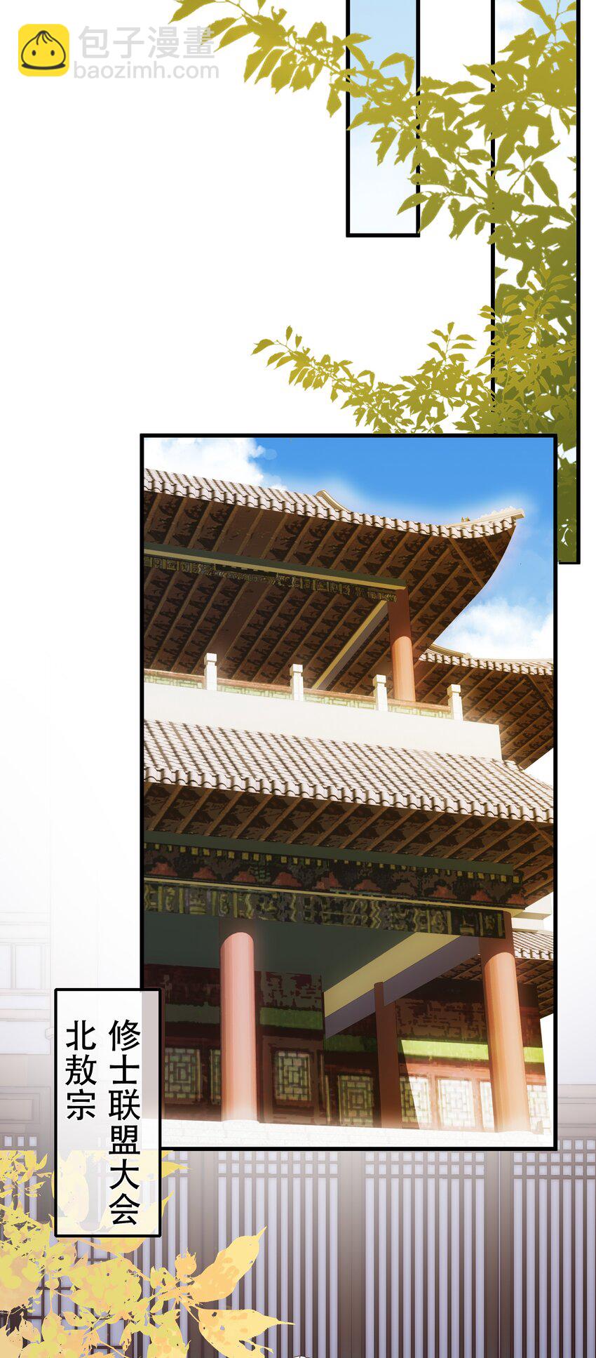 《门派只有我一个渣渣》第98话 风云再起 第17页