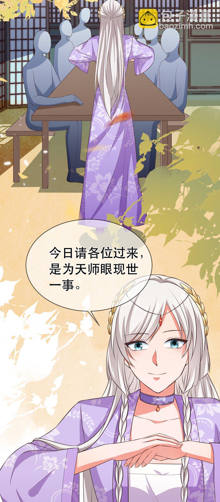 《门派只有我一个渣渣》第98话 风云再起 第18页