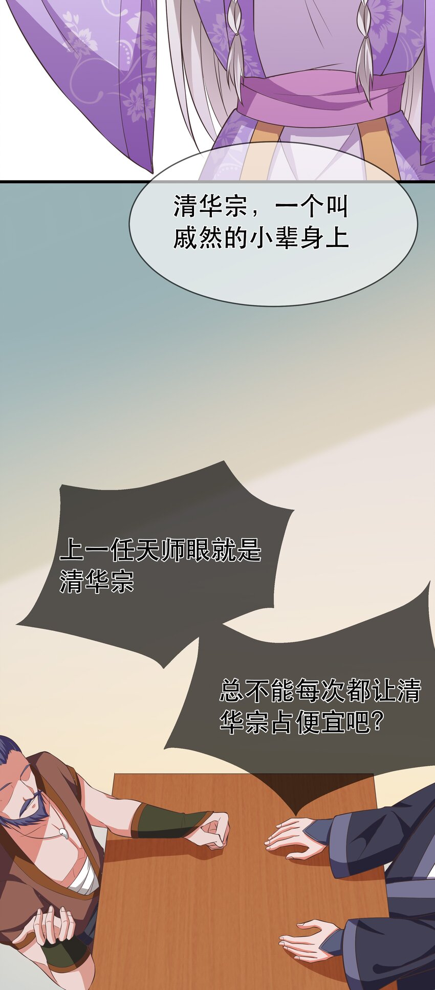 《门派只有我一个渣渣》第98话 风云再起 第19页