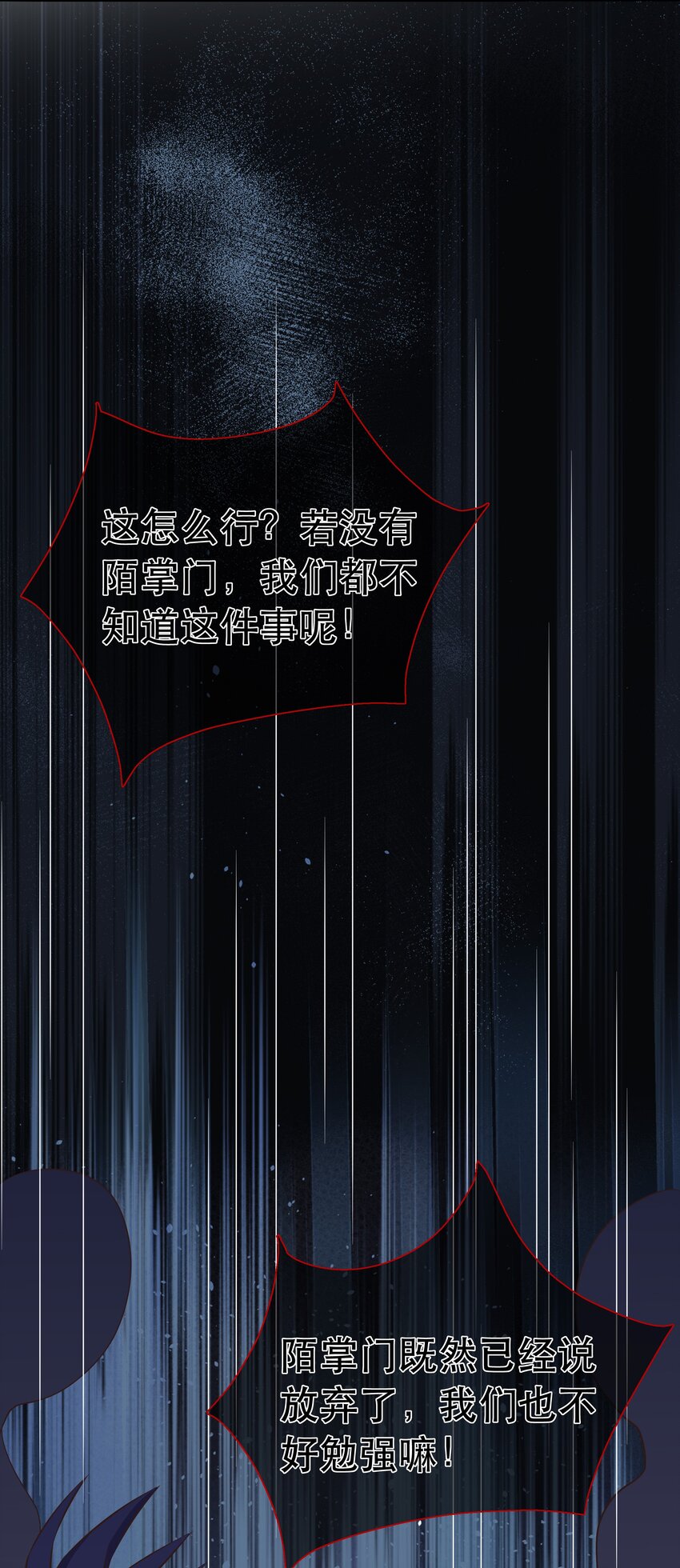 《门派只有我一个渣渣》第98话 风云再起 第23页