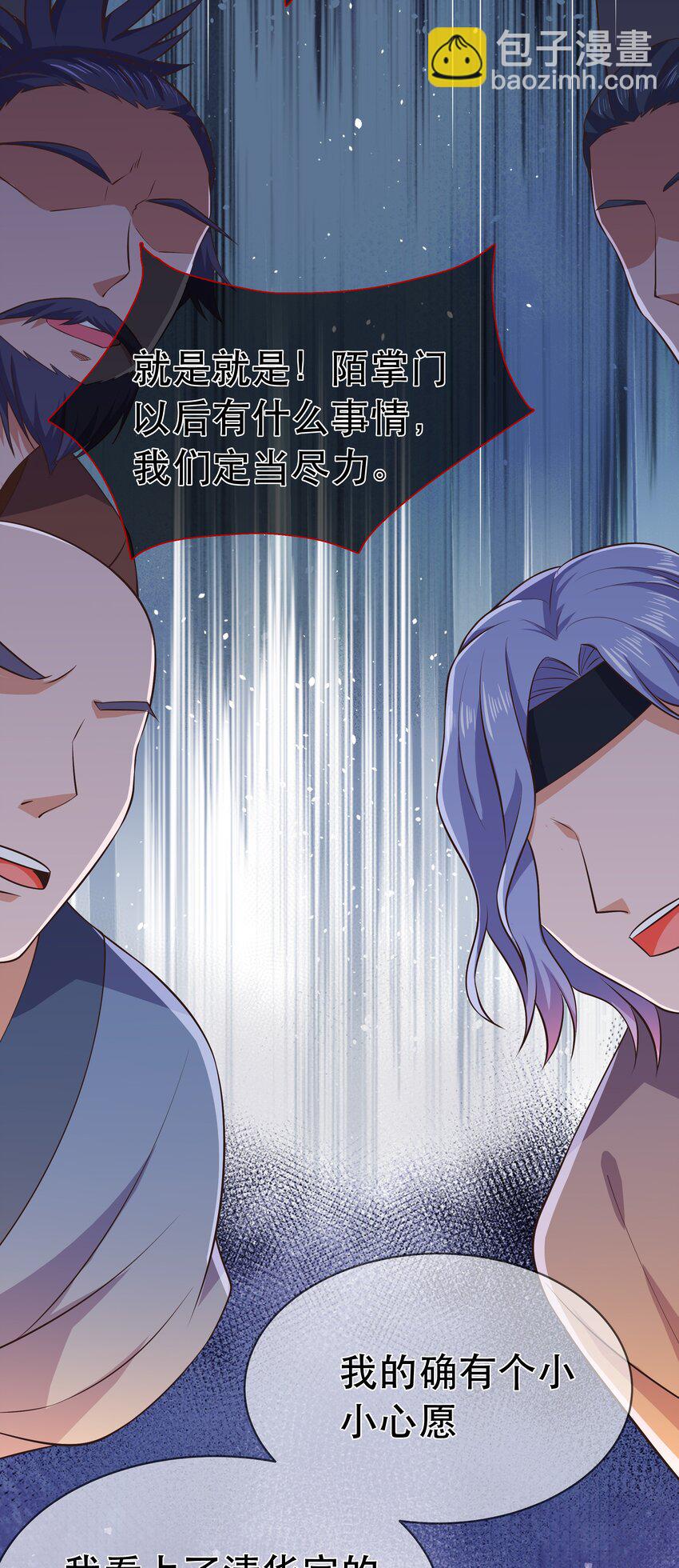 《门派只有我一个渣渣》第98话 风云再起 第24页
