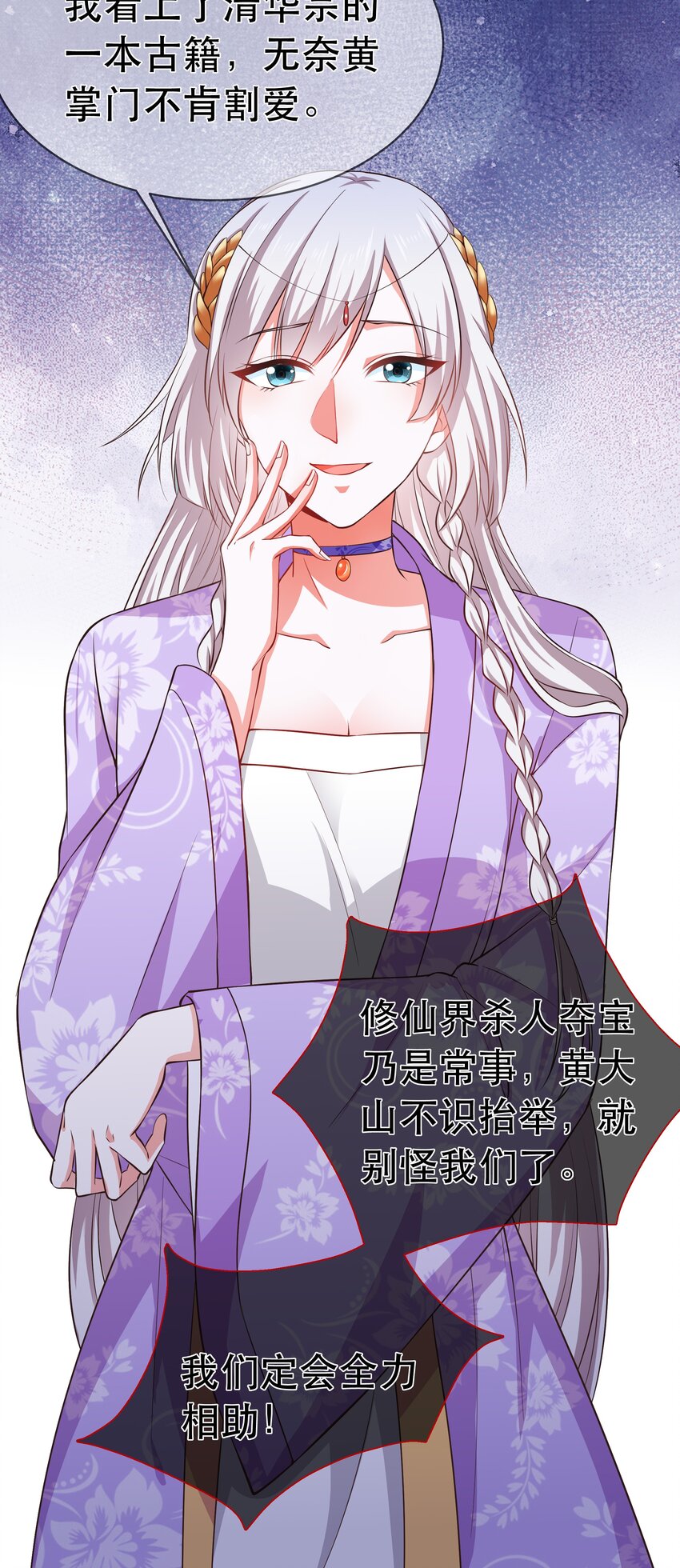 《门派只有我一个渣渣》第98话 风云再起 第25页