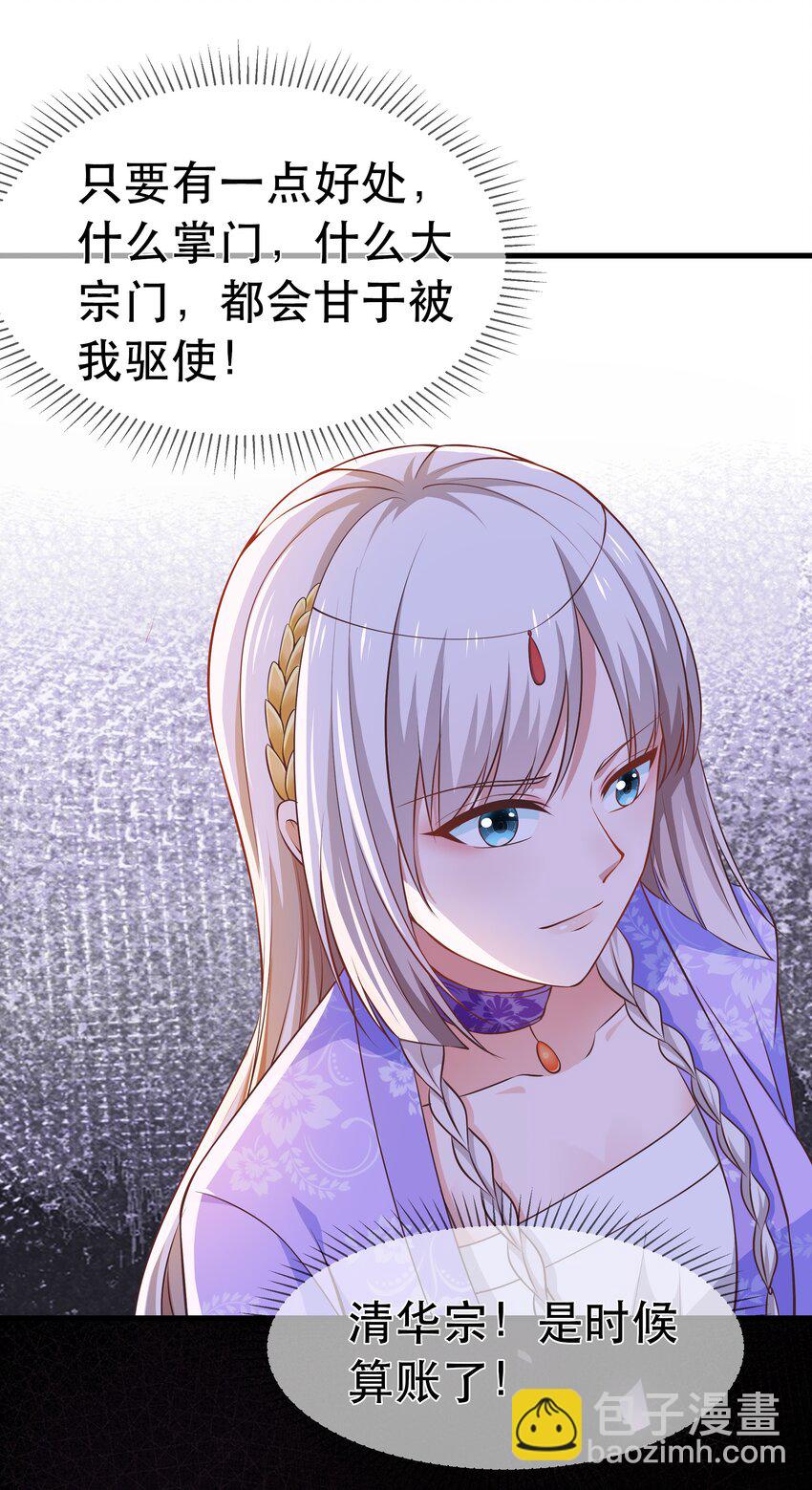 《门派只有我一个渣渣》第98话 风云再起 第26页