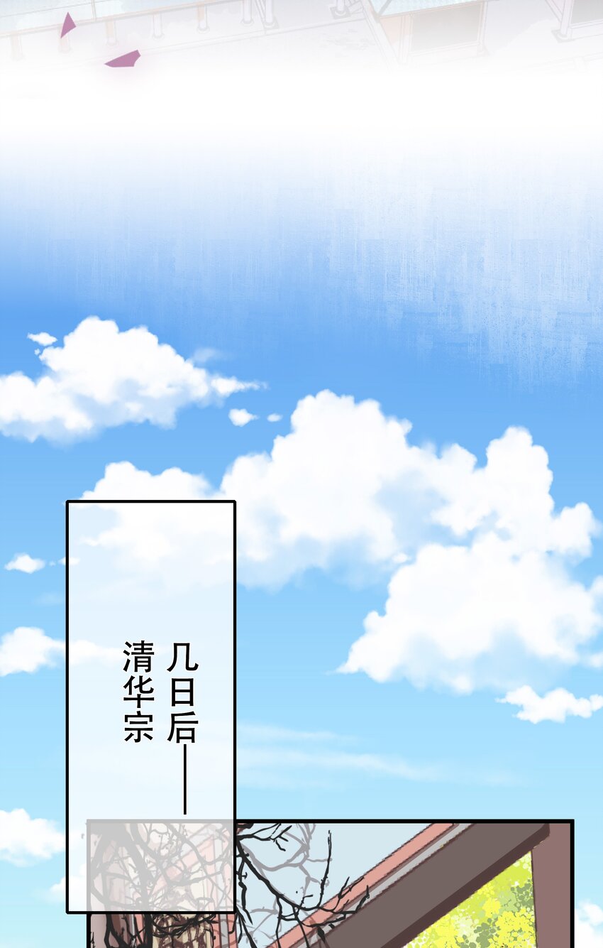 《门派只有我一个渣渣》第98话 风云再起 第29页