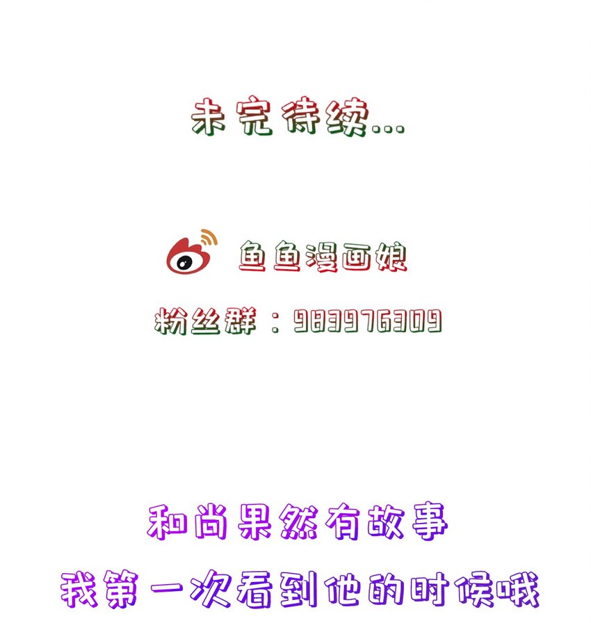 《门派只有我一个渣渣》第98话 风云再起 第32页