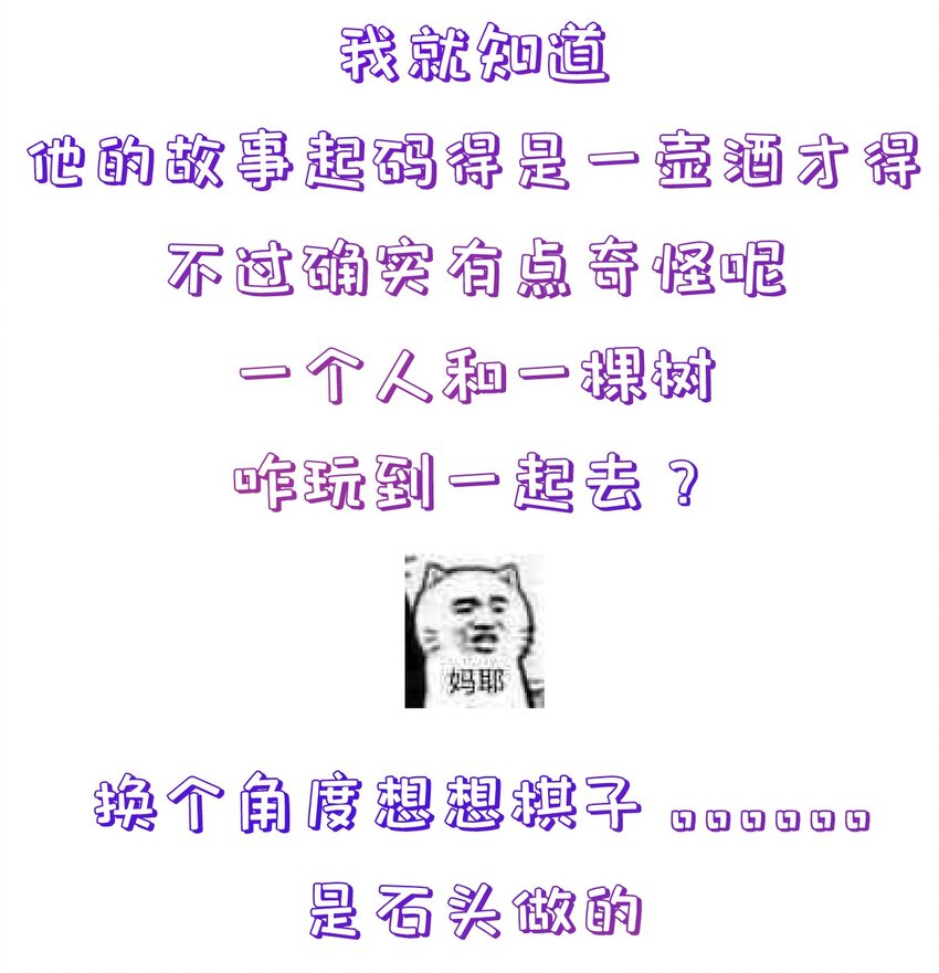 《门派只有我一个渣渣》第98话 风云再起 第33页
