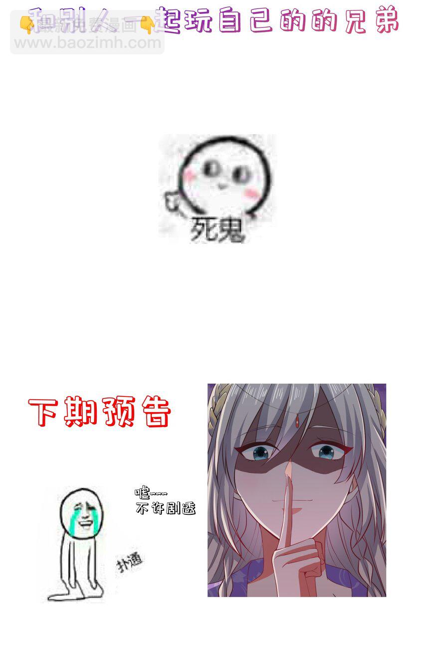 《门派只有我一个渣渣》第98话 风云再起 第34页