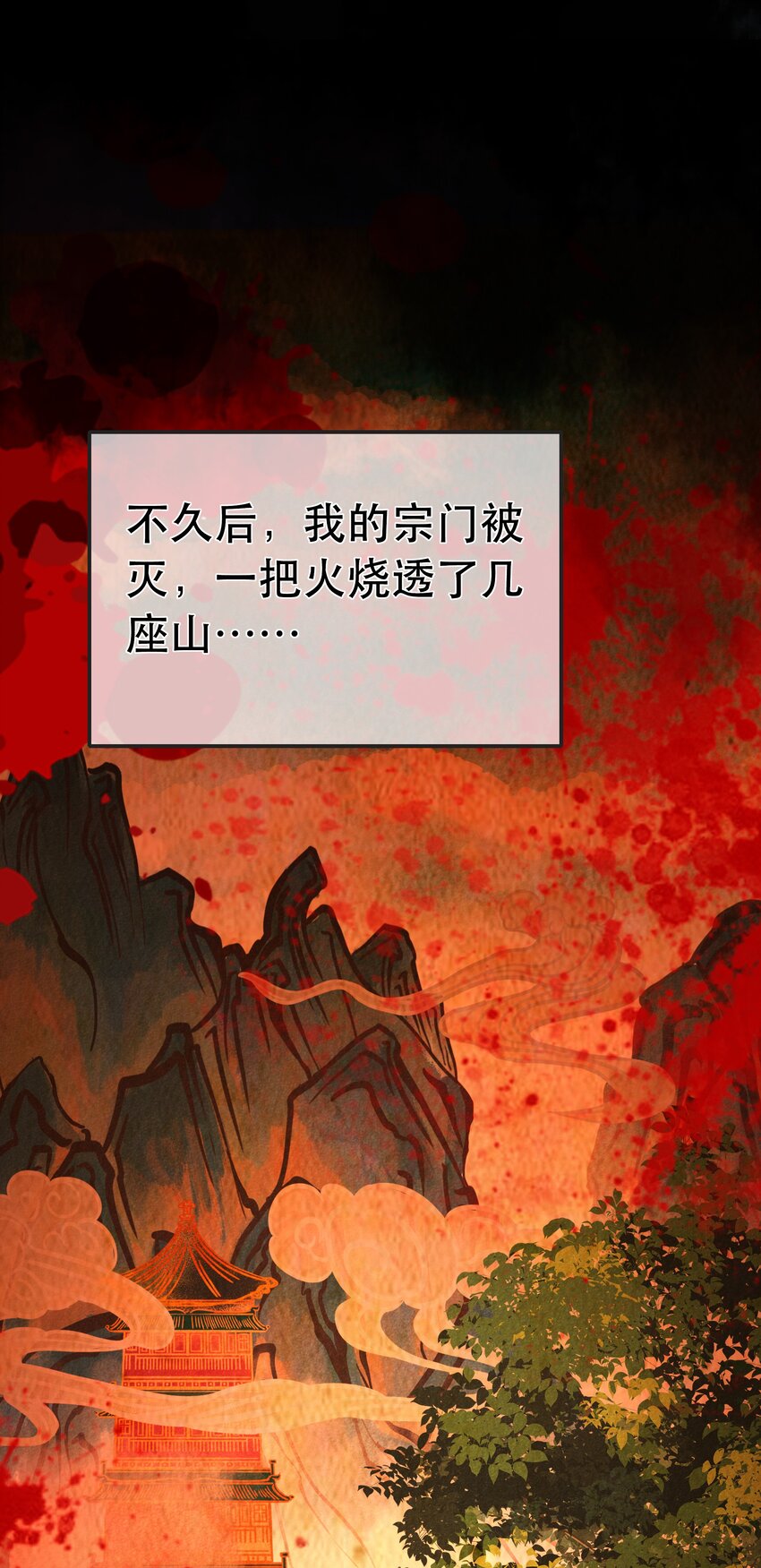 《门派只有我一个渣渣》第98话 风云再起 第4页