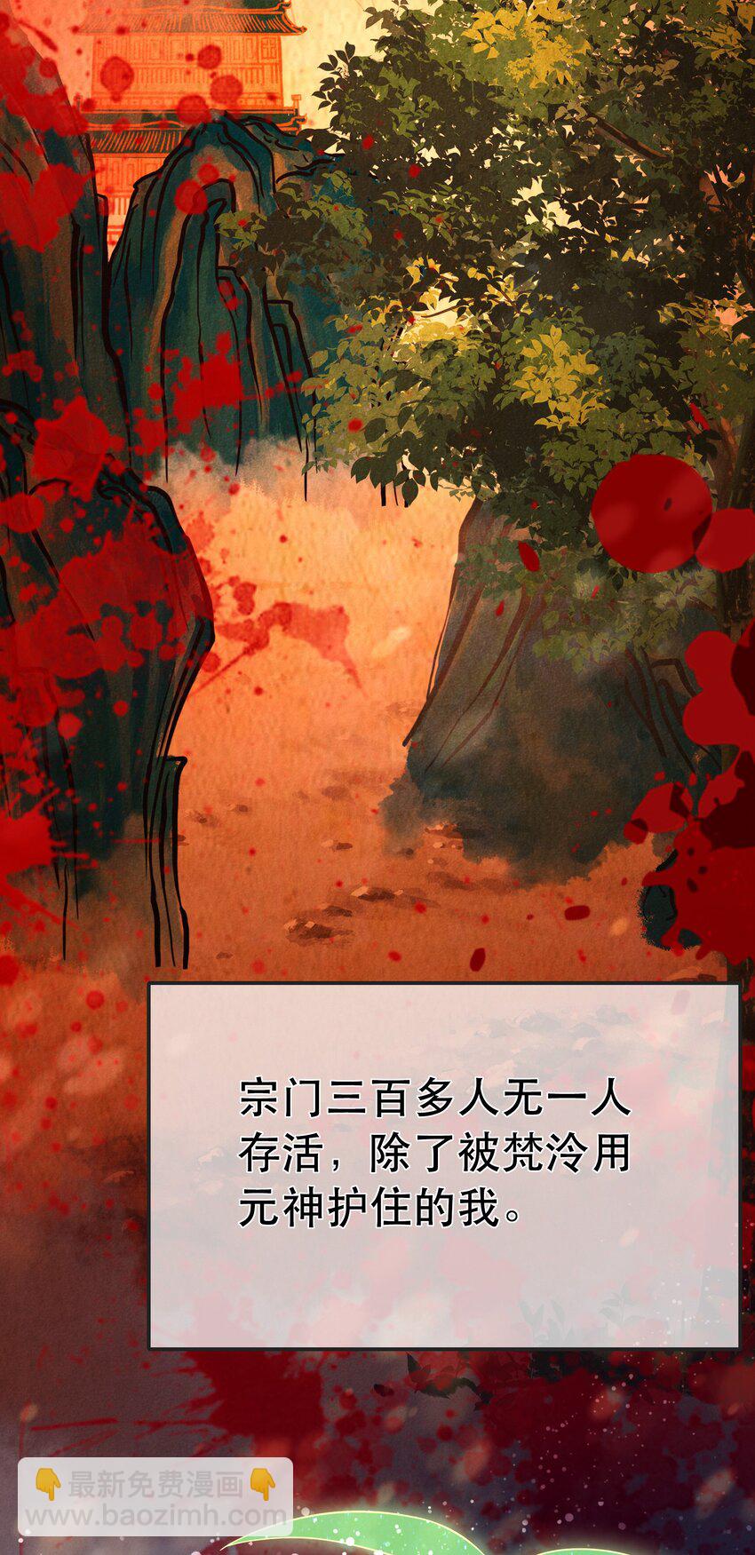 《门派只有我一个渣渣》第98话 风云再起 第5页