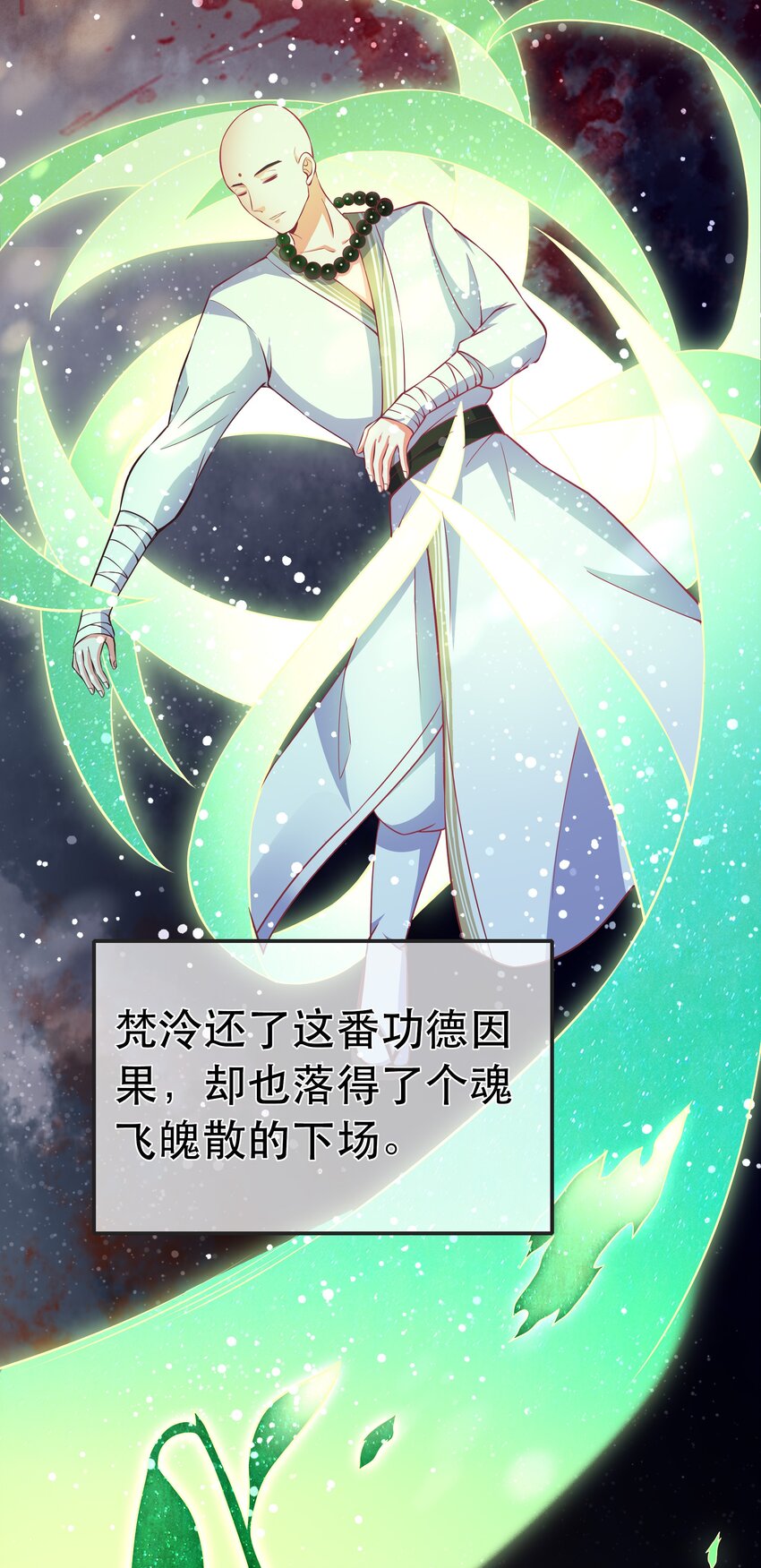《门派只有我一个渣渣》第98话 风云再起 第6页
