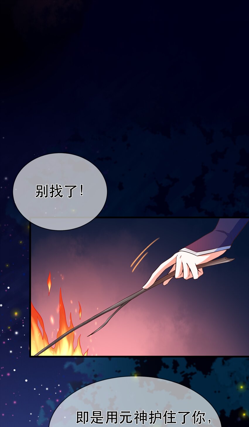 《门派只有我一个渣渣》第98话 风云再起 第8页