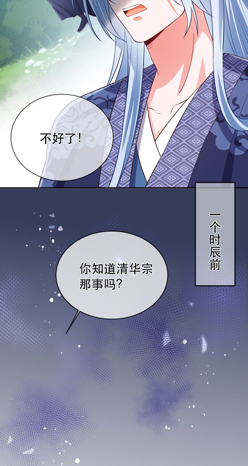 《门派只有我一个渣渣》第101话 我来保护你 第11页