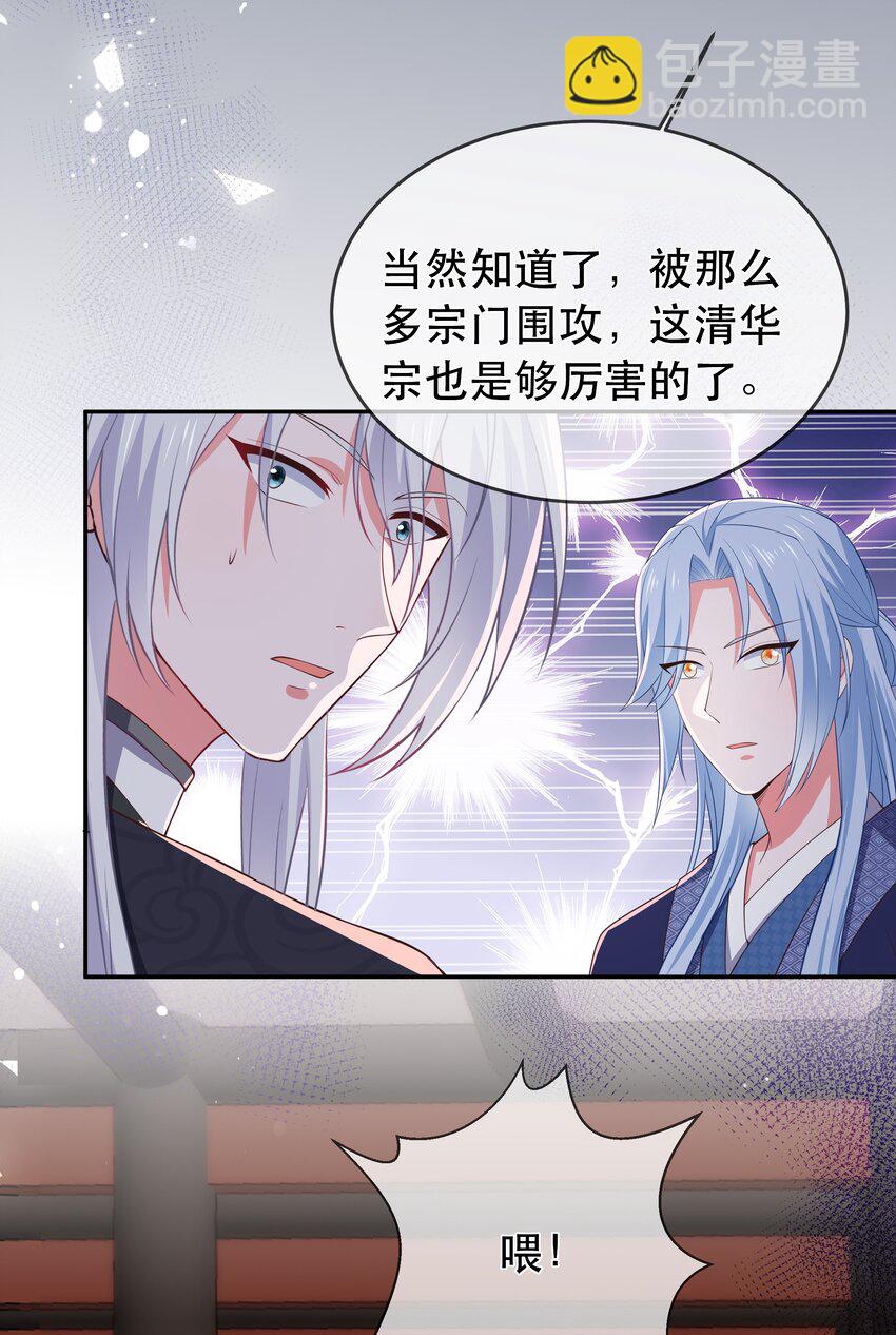 《门派只有我一个渣渣》第101话 我来保护你 第12页