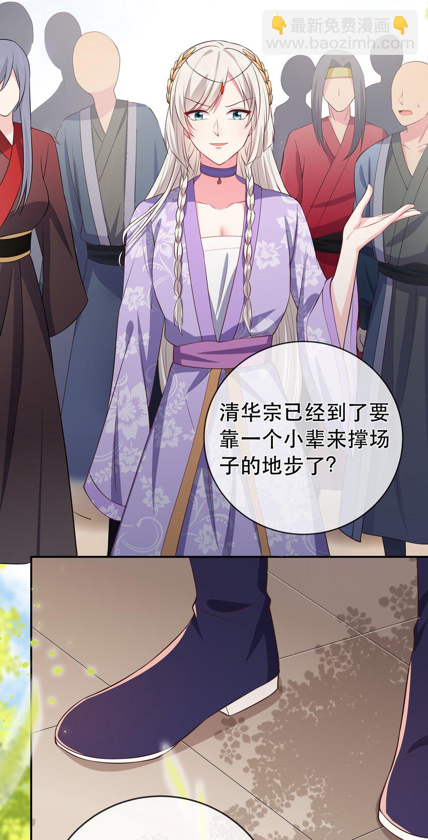 《门派只有我一个渣渣》第101话 我来保护你 第16页