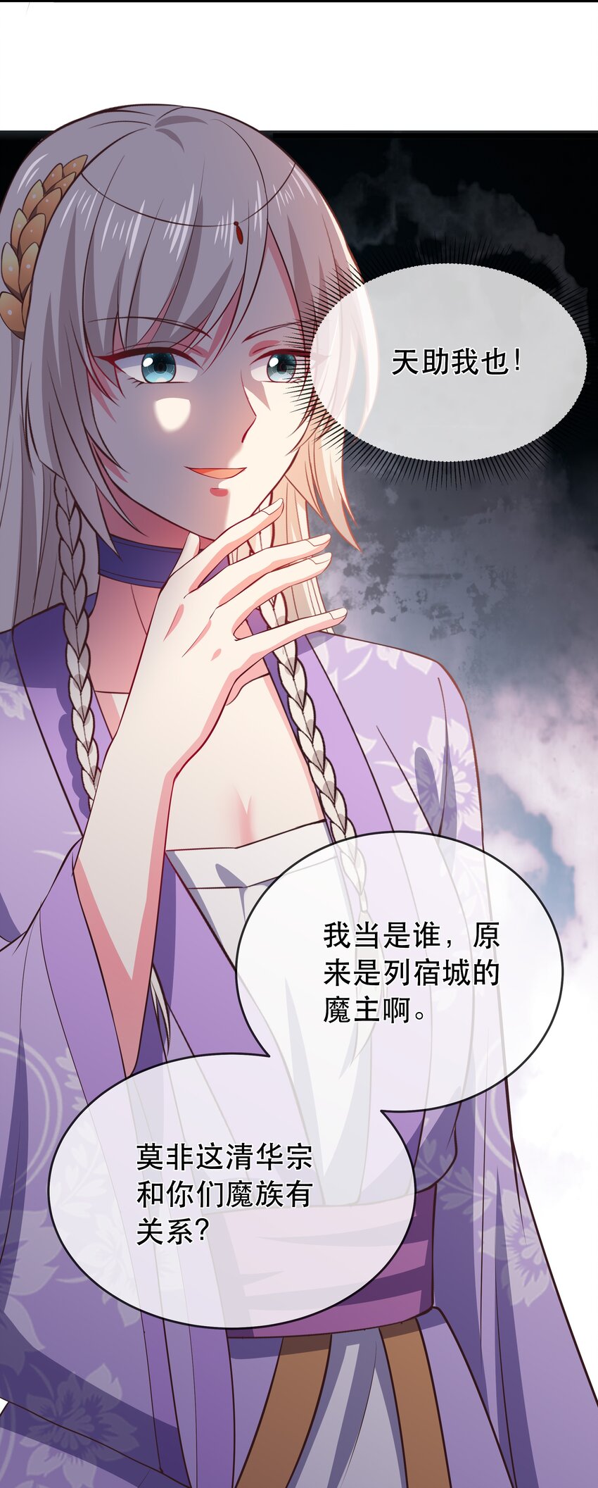 《门派只有我一个渣渣》第101话 我来保护你 第18页