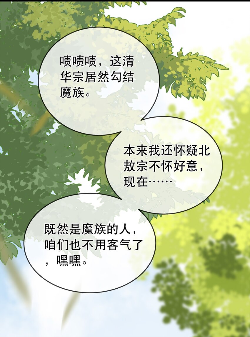 《门派只有我一个渣渣》第101话 我来保护你 第19页