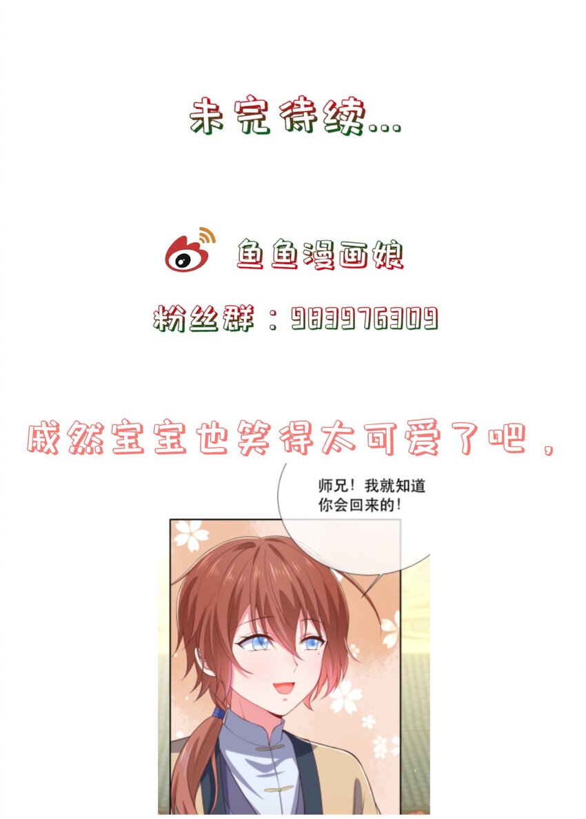 《门派只有我一个渣渣》第101话 我来保护你 第36页