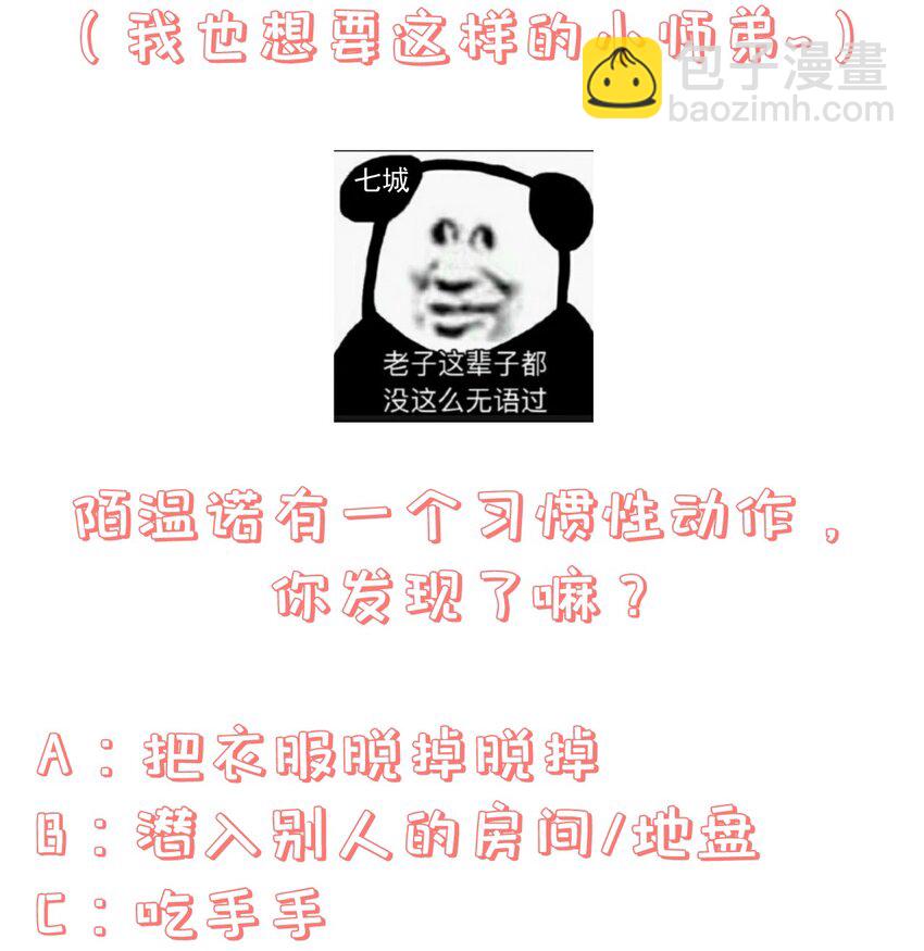 《门派只有我一个渣渣》第101话 我来保护你 第37页
