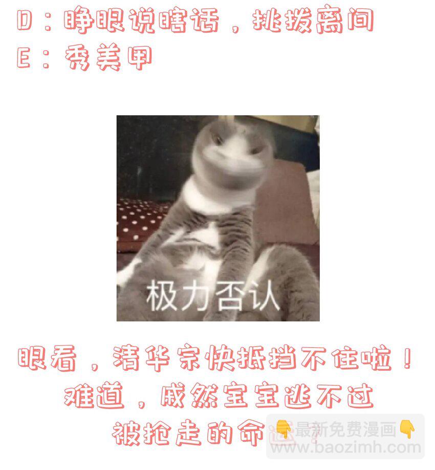 《门派只有我一个渣渣》第101话 我来保护你 第38页
