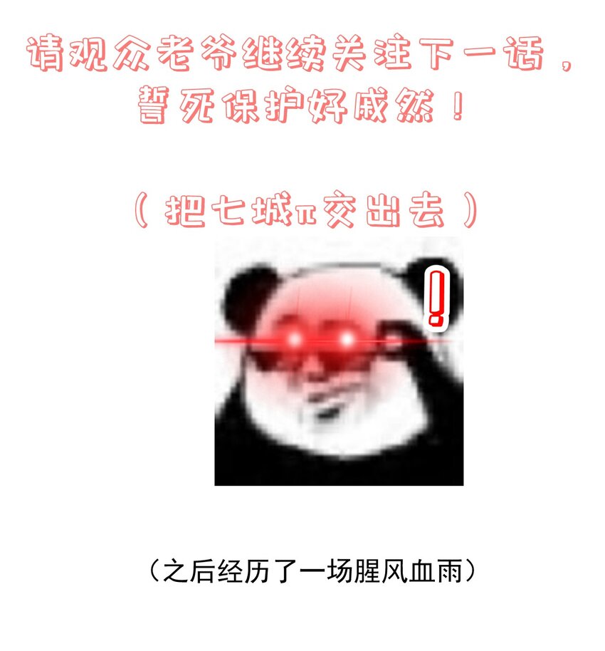 《门派只有我一个渣渣》第101话 我来保护你 第39页
