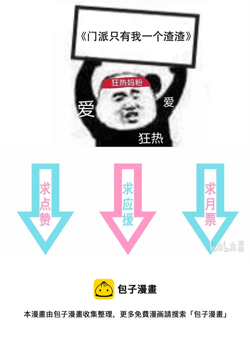《门派只有我一个渣渣》第101话 我来保护你 第40页