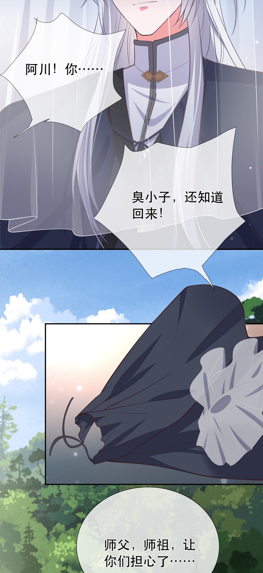 《门派只有我一个渣渣》第101话 我来保护你 第4页