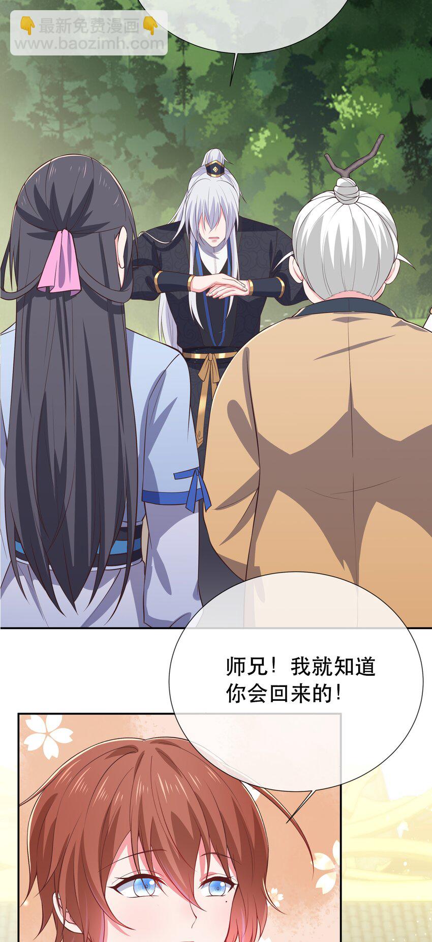 《门派只有我一个渣渣》第101话 我来保护你 第5页