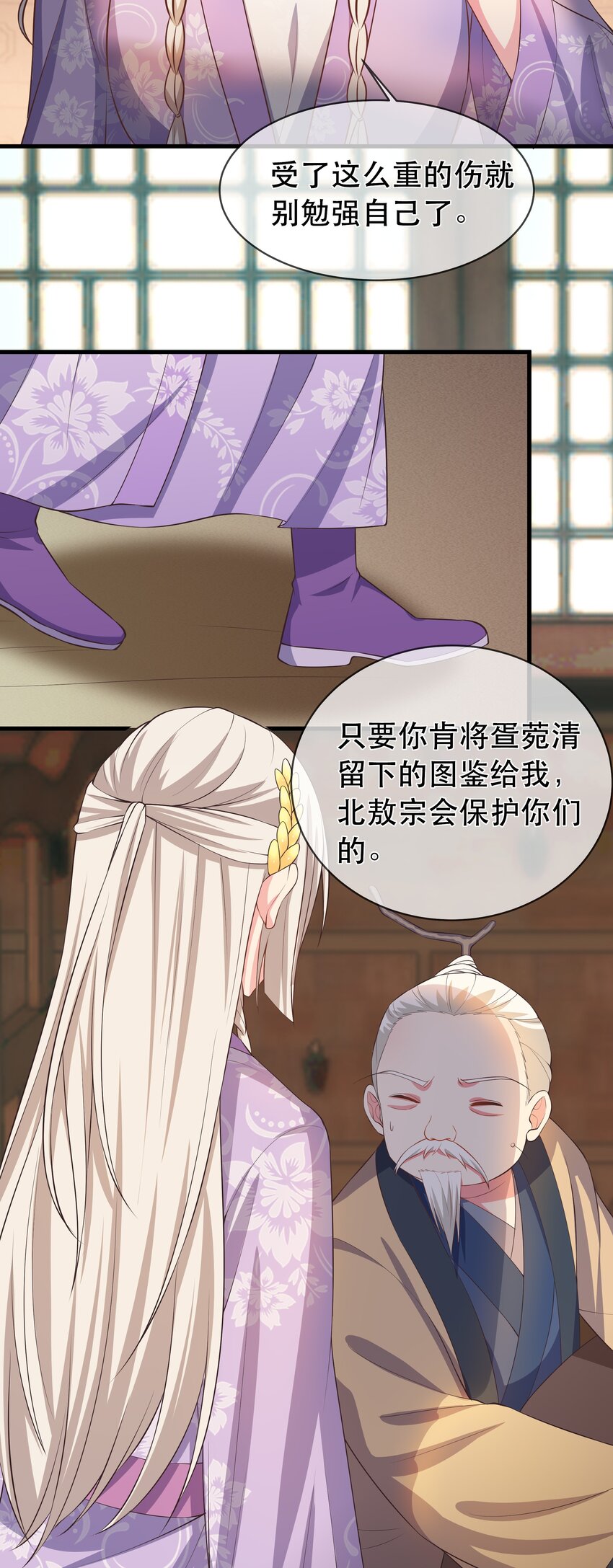 《门派只有我一个渣渣》第100话 夜闯清华宗 第10页