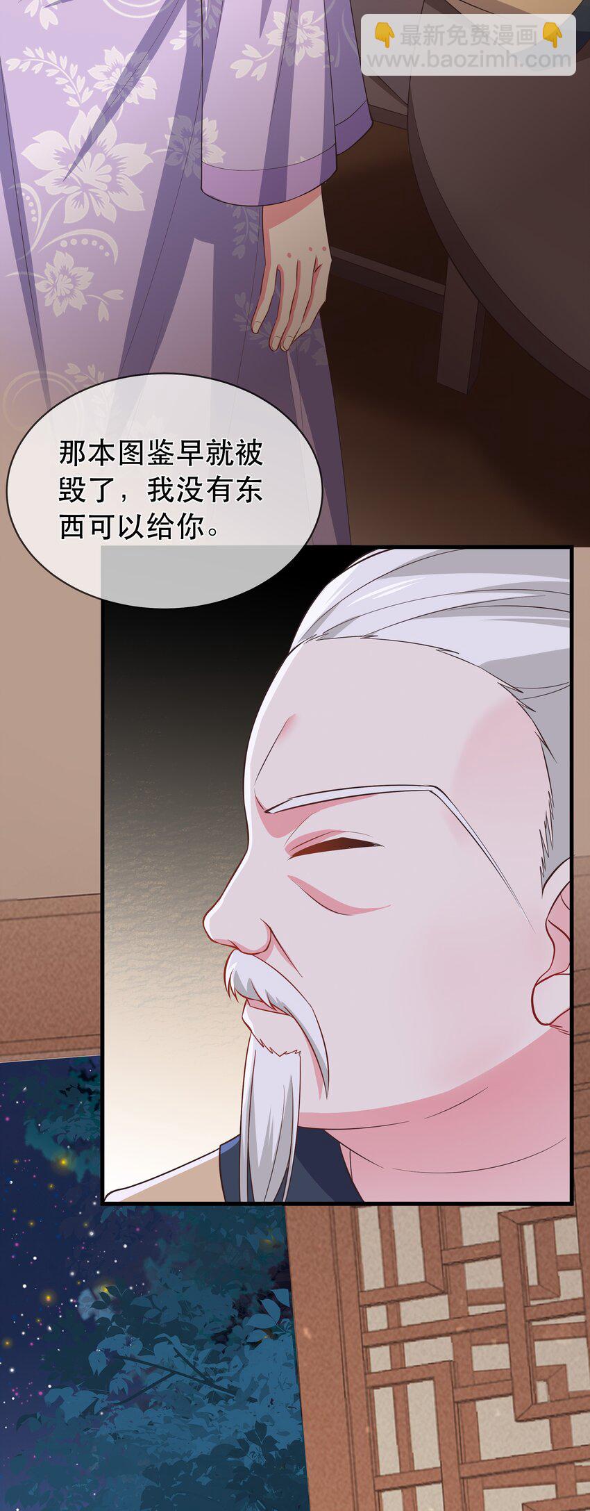 《门派只有我一个渣渣》第100话 夜闯清华宗 第11页