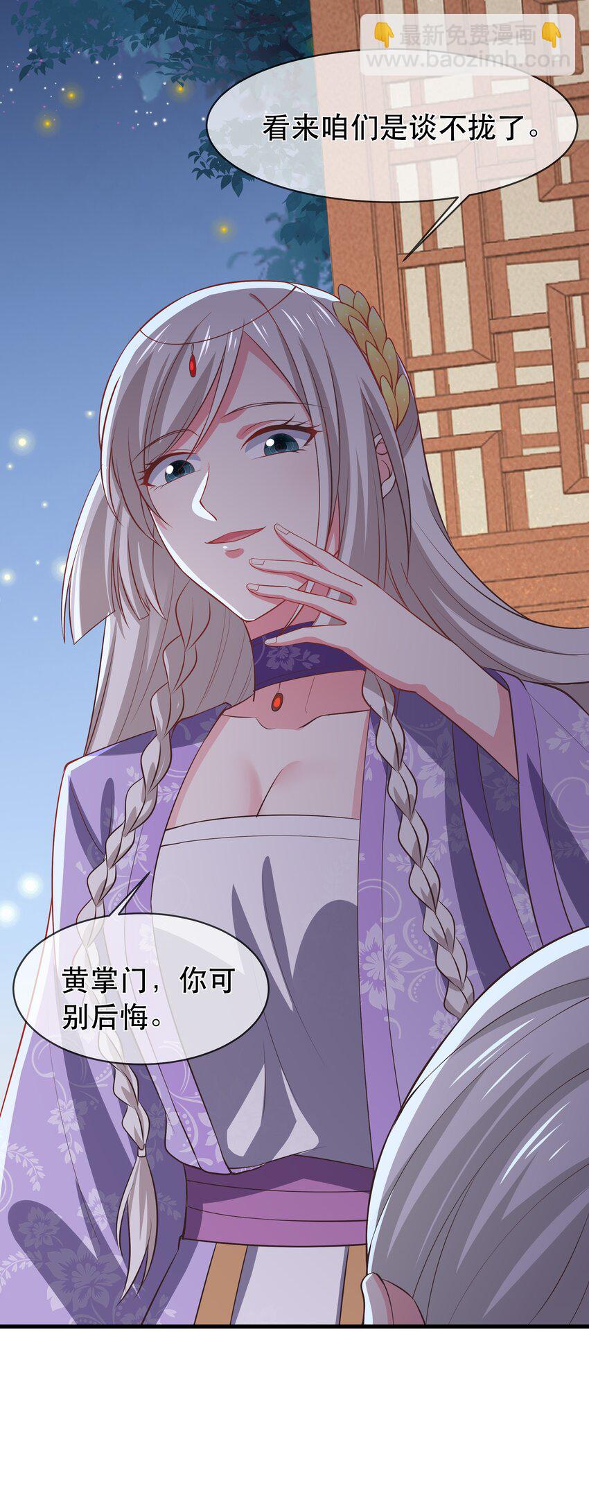 《门派只有我一个渣渣》第100话 夜闯清华宗 第12页