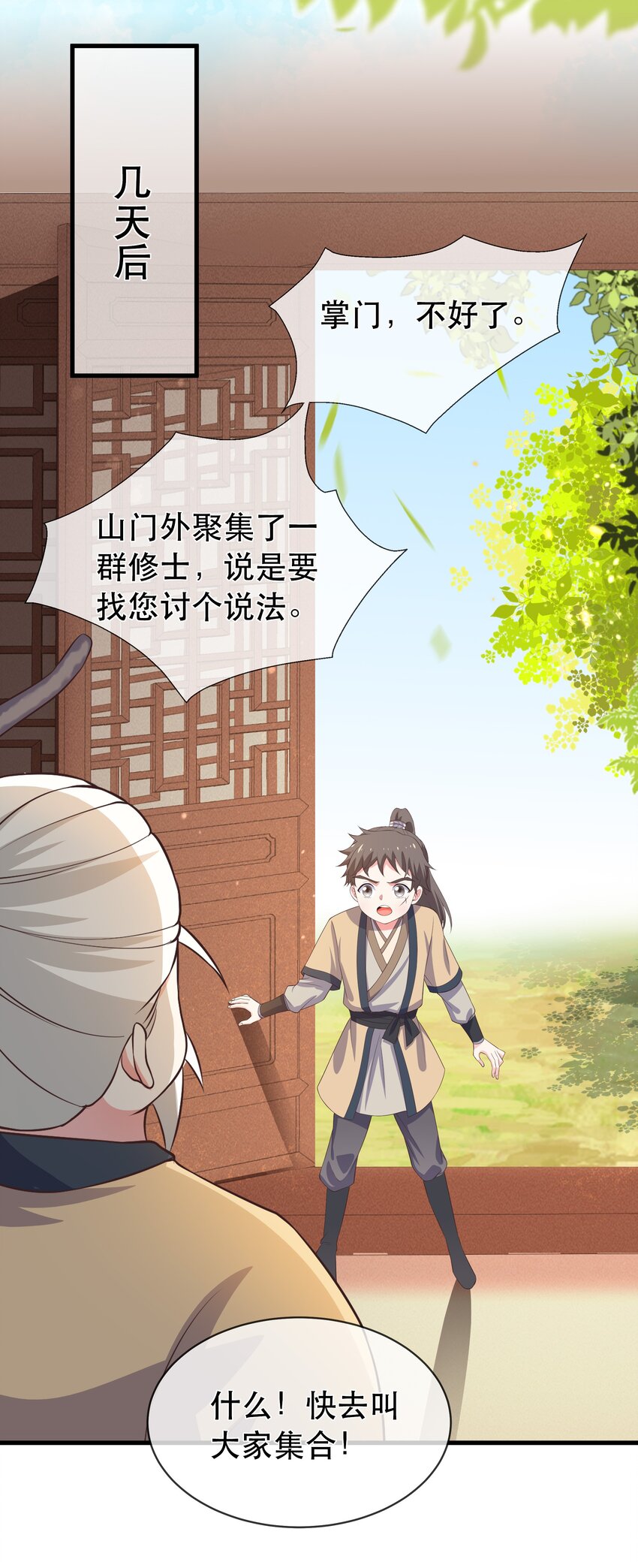 《门派只有我一个渣渣》第100话 夜闯清华宗 第14页