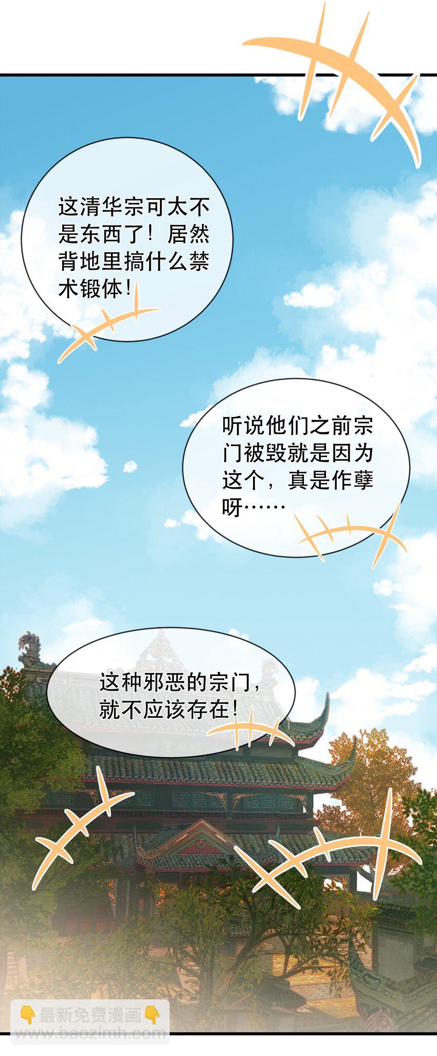 《门派只有我一个渣渣》第100话 夜闯清华宗 第15页