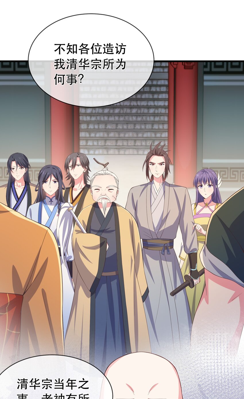 《门派只有我一个渣渣》第100话 夜闯清华宗 第16页