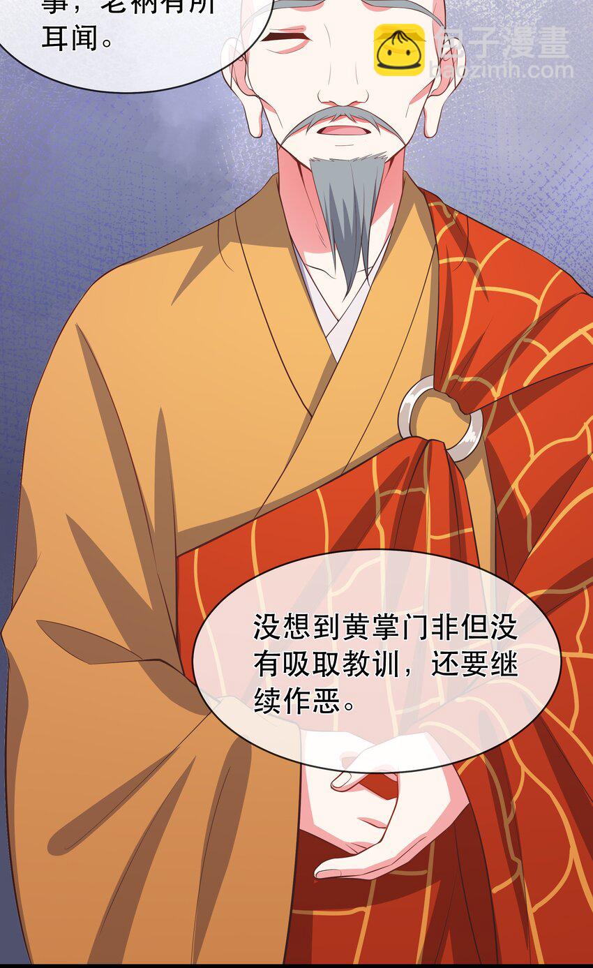 《门派只有我一个渣渣》第100话 夜闯清华宗 第17页