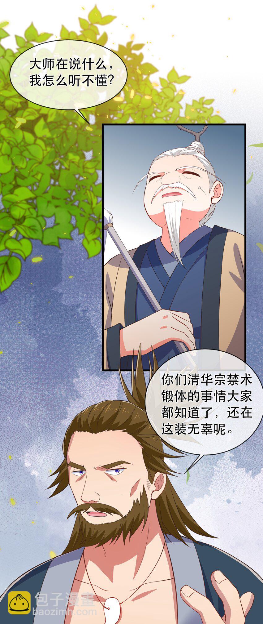 《门派只有我一个渣渣》第100话 夜闯清华宗 第18页
