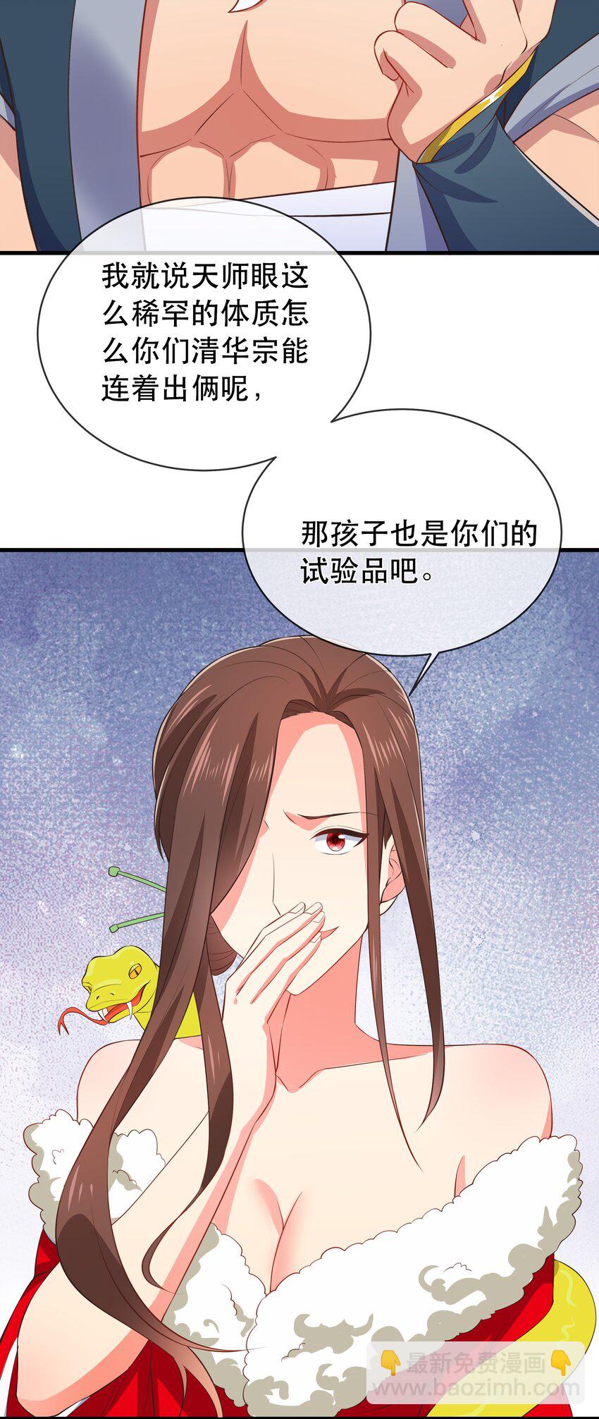 《门派只有我一个渣渣》第100话 夜闯清华宗 第19页