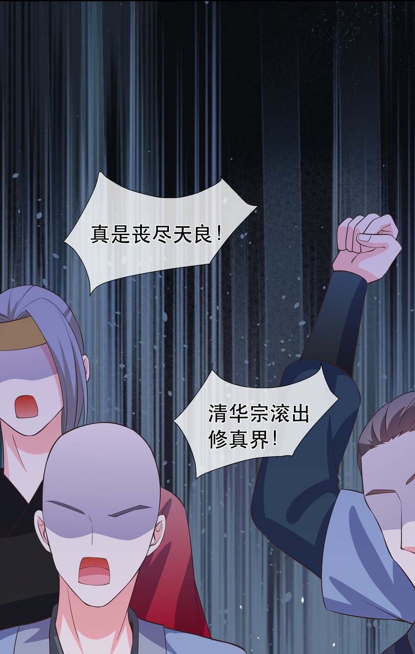 《门派只有我一个渣渣》第100话 夜闯清华宗 第20页