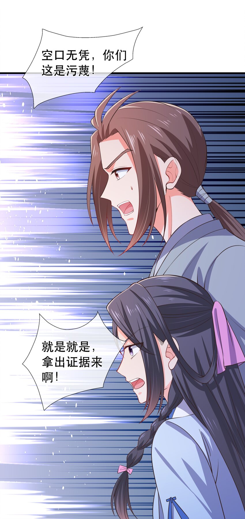 《门派只有我一个渣渣》第100话 夜闯清华宗 第22页