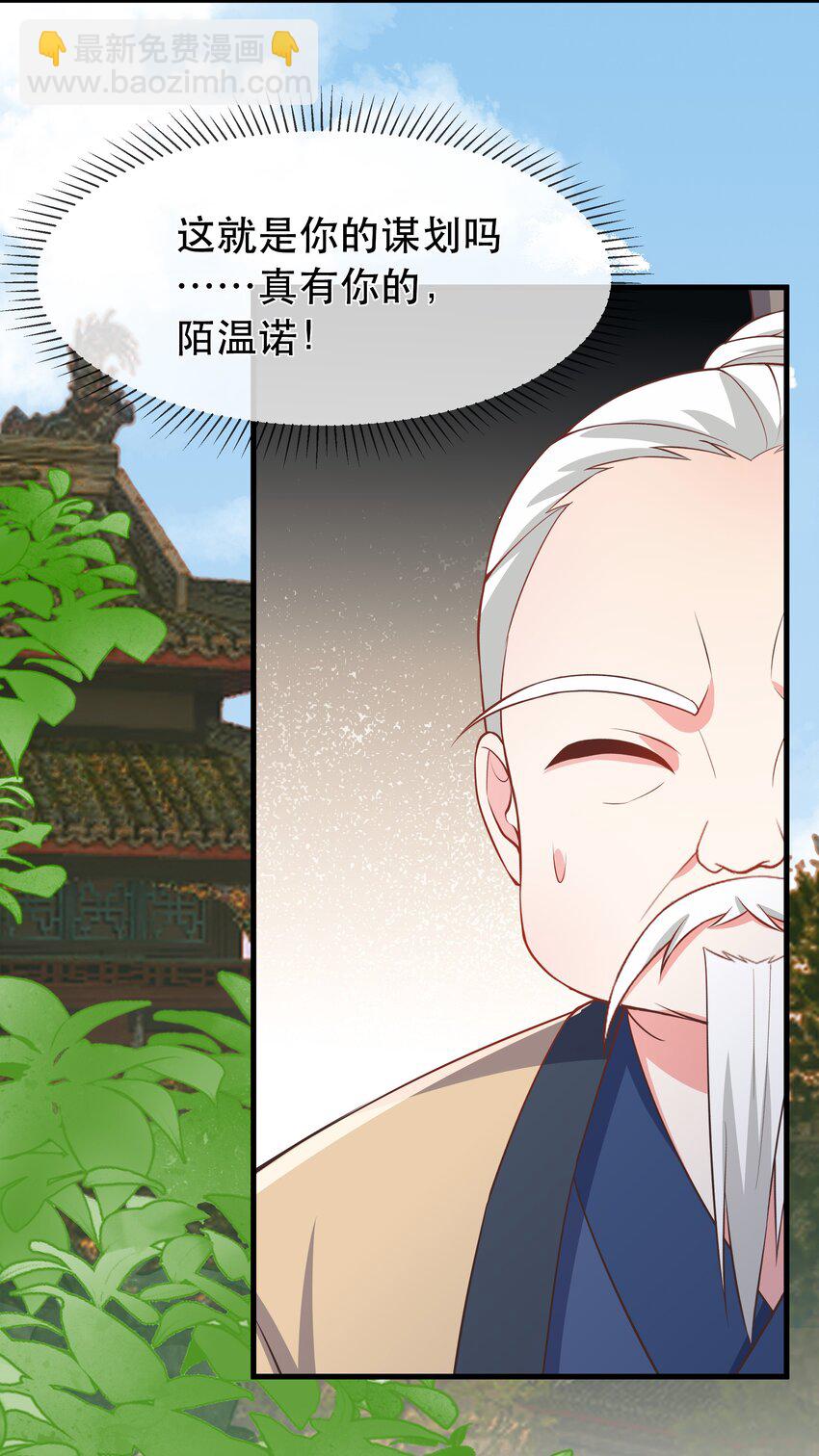 《门派只有我一个渣渣》第100话 夜闯清华宗 第25页