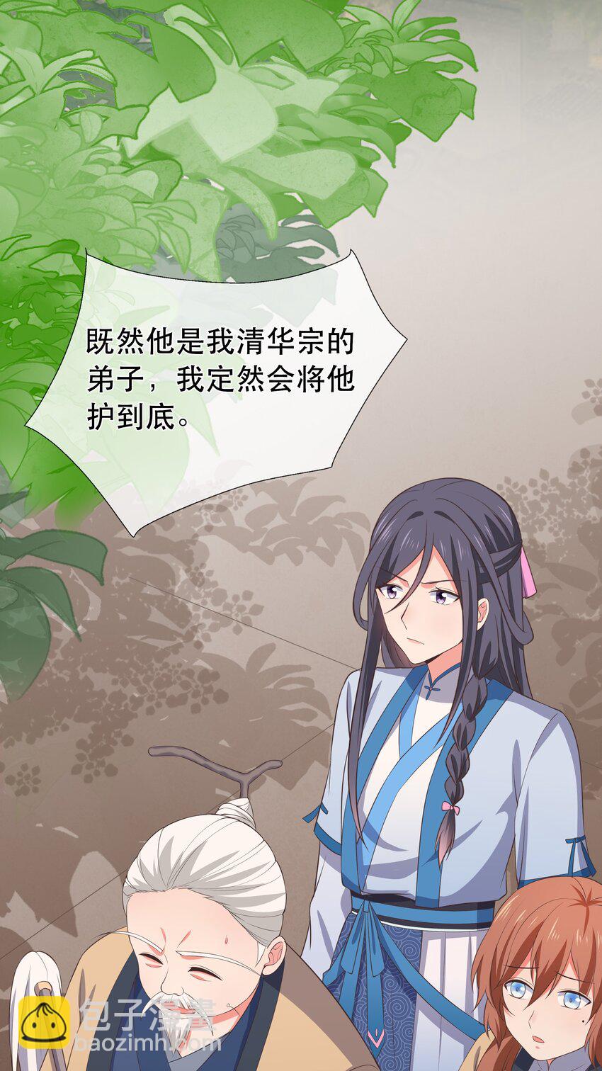 《门派只有我一个渣渣》第100话 夜闯清华宗 第26页