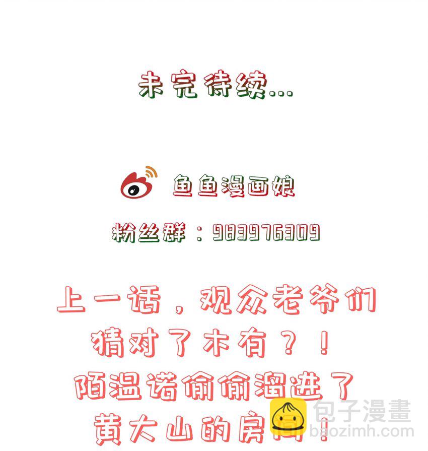 《门派只有我一个渣渣》第100话 夜闯清华宗 第33页