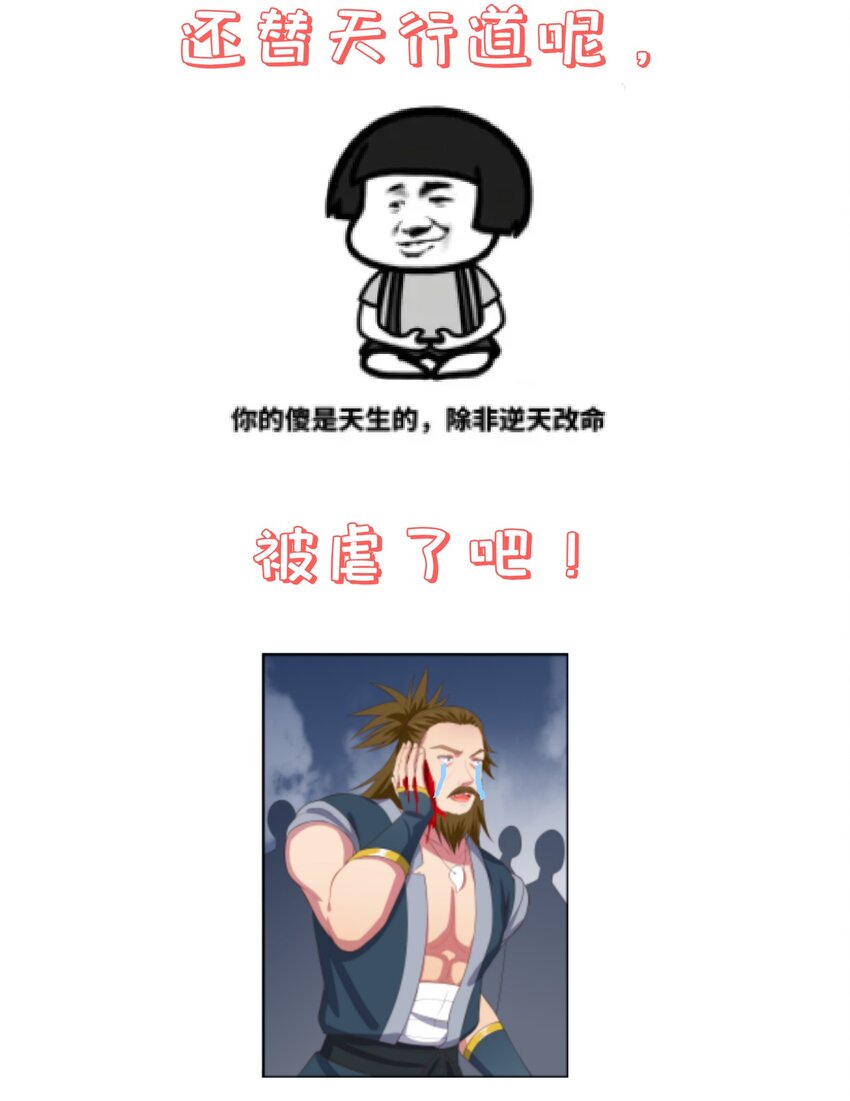《门派只有我一个渣渣》第100话 夜闯清华宗 第36页