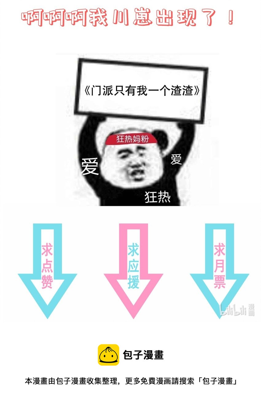 《门派只有我一个渣渣》第100话 夜闯清华宗 第37页