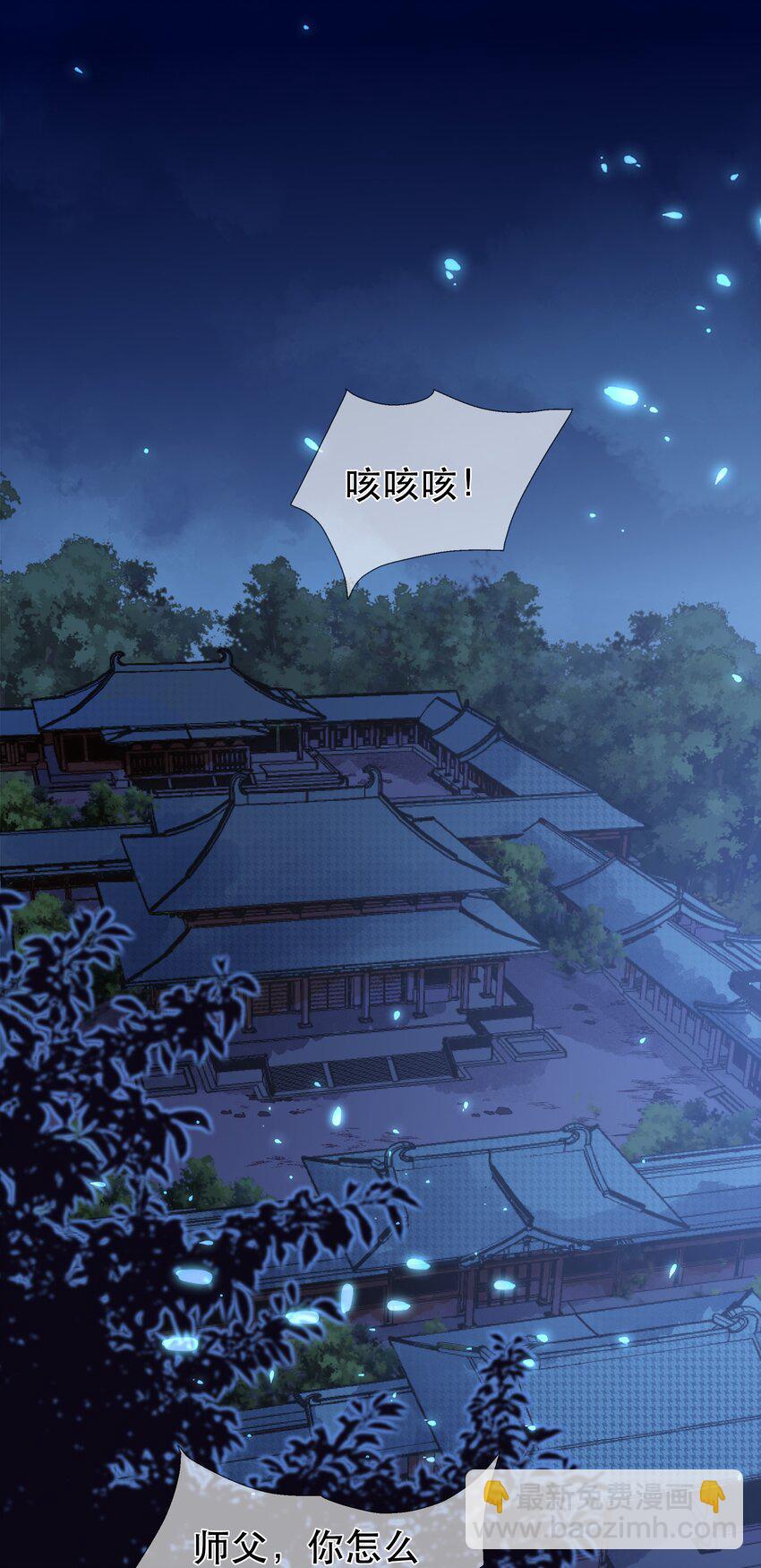《门派只有我一个渣渣》第100话 夜闯清华宗 第3页