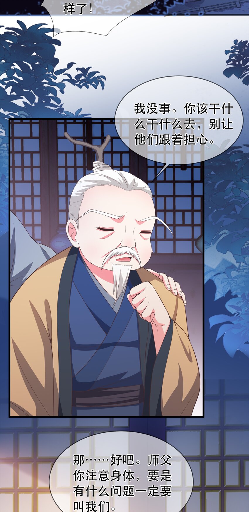 《门派只有我一个渣渣》第100话 夜闯清华宗 第4页